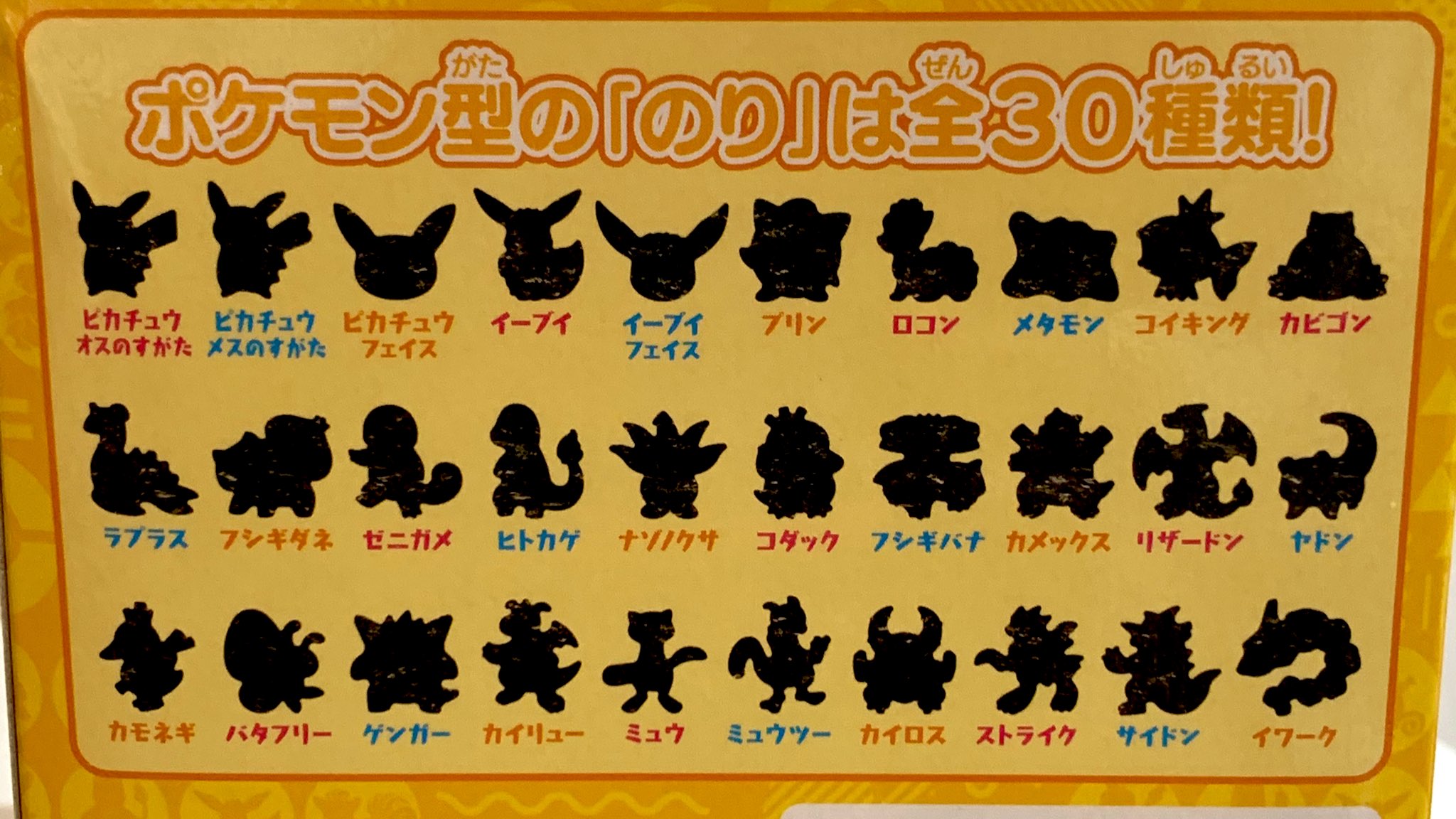 つるたさや Saya Tsuruta ポケモンセンターで買ったわかるかな ふりかけ 型抜き海苔 よくできてる 小袋テトラ 型もかわいいです T Co Fgxslgybel Twitter