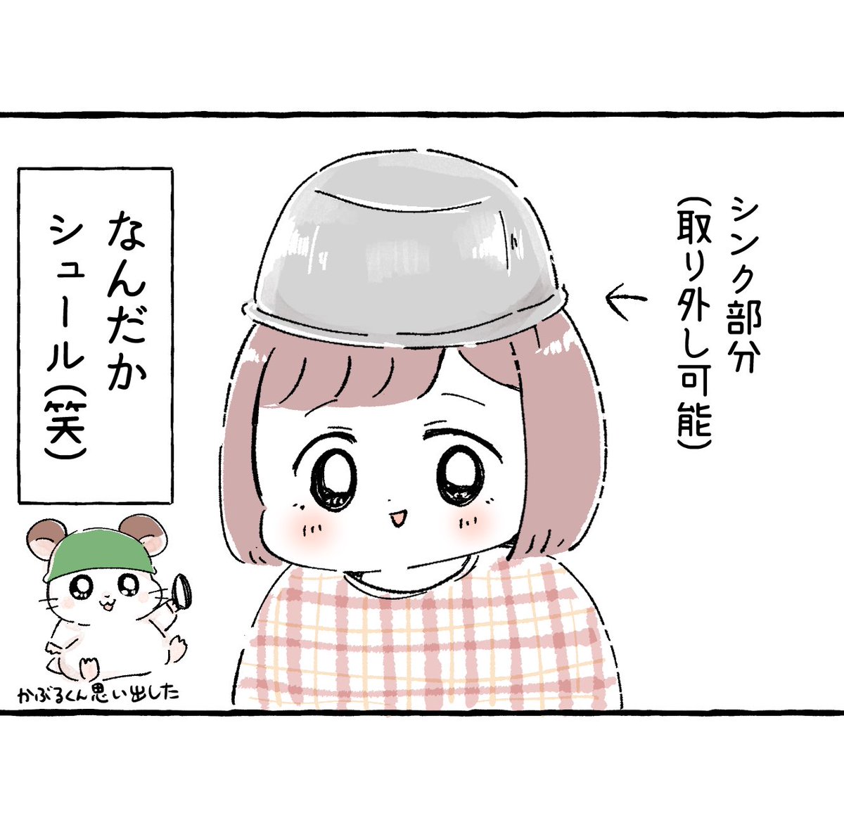 なんでもかぶりたがるお年頃

#育児絵日記 #育児漫画 #もちごめ絵日記 