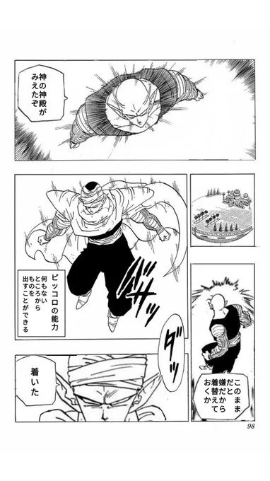 ドラゴンボールのマンガ的なセンスをなるべく悪くしてみた 