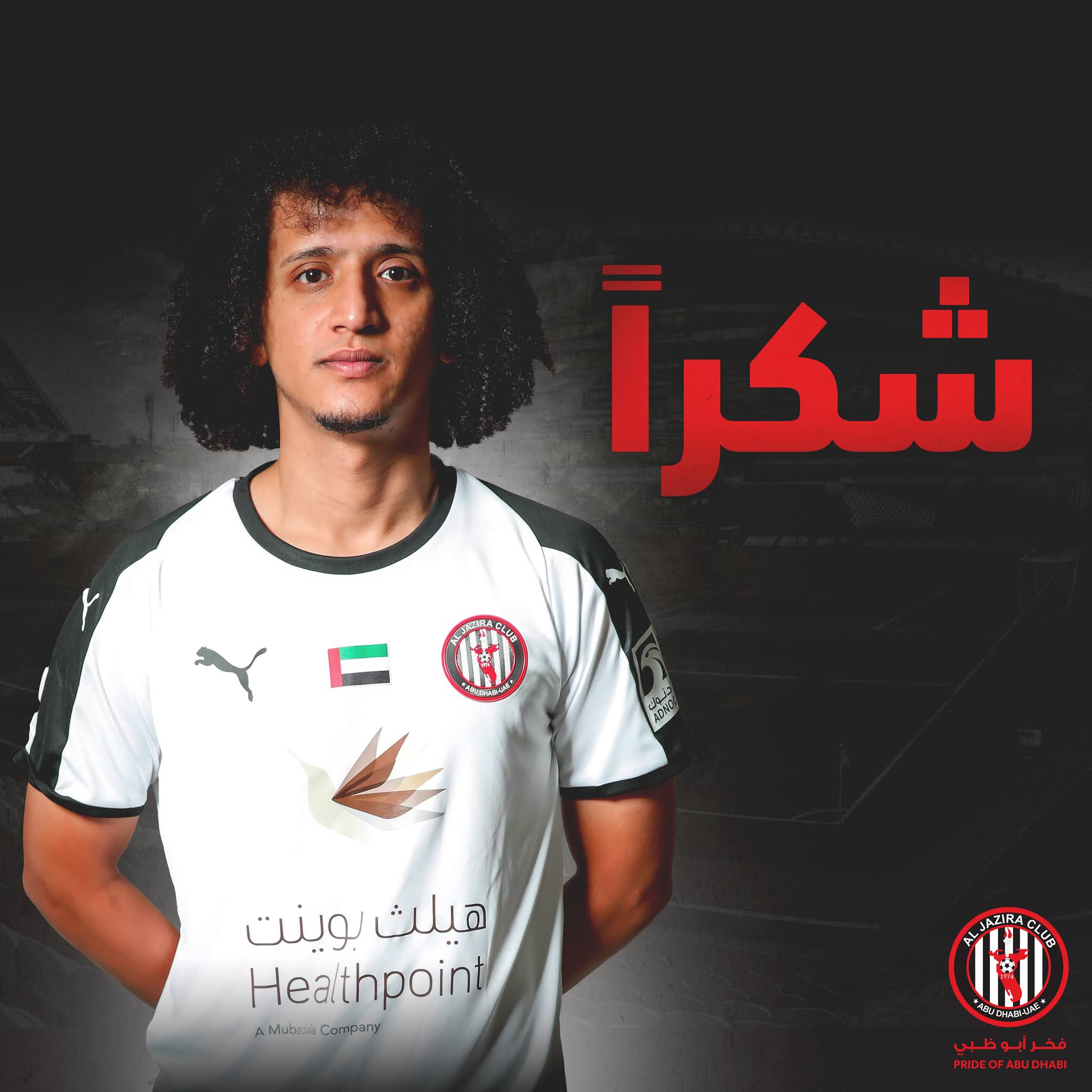 Yosuke Uae1部リーグの名門アル ジャジーラ クラブに所属するuae代表mfオマル アブドゥラフマン 29 が双方合意の上でクラブを退団した模様 オマルは Uae黄金世代 の中心的人物であり 16年にアジア年間最優秀選手賞を受賞した左利きの攻撃的mf 昨