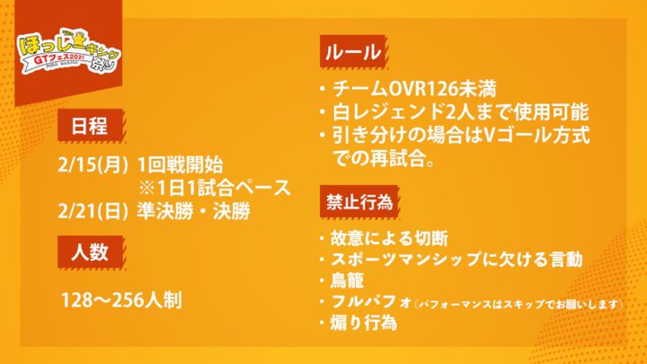 LIVERPOOL299105's tweet photo. ほっしーキング祭り
〜GTフェス2021〜
💰賞金総額💰
62000円
■ルール
画像参照
■日程
参加人数によって調整
決勝・準決勝ミルダム配信
■参加方法
【#GTフェス2021】【#全集中ゲームの呼吸】をつけて引用RT
下記のURLからエントリー
https://t.co/2c58V3BJd5

#FIFAモバイル #FIFAモバイルGT大会 https://t.co/YdevRkk7HN