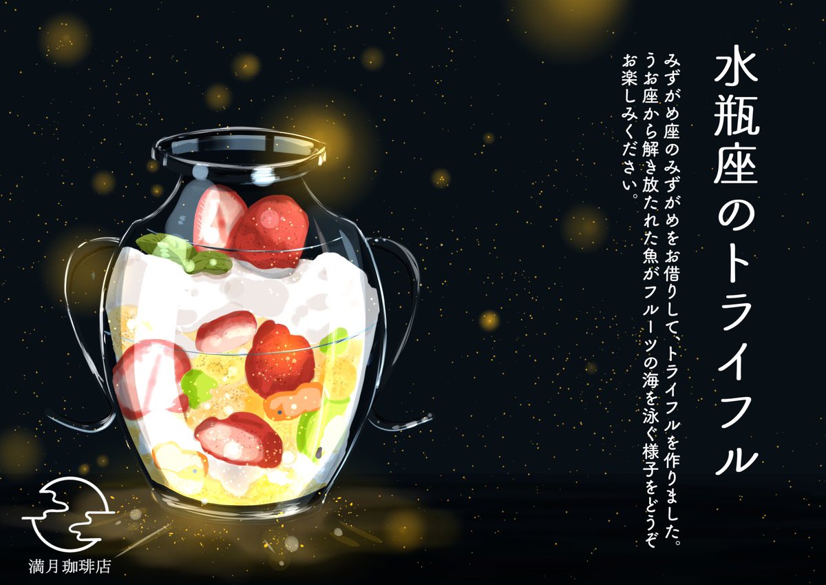 Twoucan 満月珈琲店の星詠み の注目ツイート イラスト マンガ