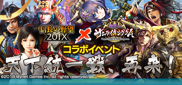 サムキン アプリの最新情報まとめ 戦乱のサムライキングダム 攻略大百科