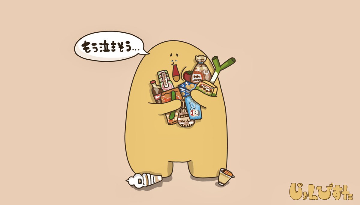 エコバック忘れたじょんびすた。

#じょんびすた 