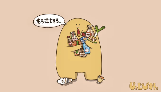 エコバック忘れたじょんびすた。

#じょんびすた 