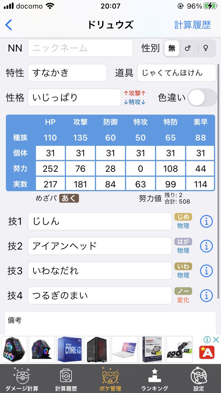 凝固 ドリュウズ 弱点保険 意地っ張りh252a76b28d108s44 ゼルネが呼ぶ鋼を起点にダイマックスするポケモン ムゲンダイナやウツロイドも役割対象 イベルウツロの並びもウツロを起点に舞ってイージーウィンできる ダイマ耐久 無補正252日食 1ダイアース確定