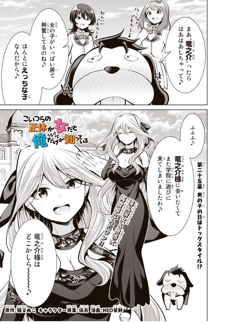 こいつらの正体が女だと俺だけが知っている
【第二十五幕(1)】
「男の子の日はドッグスタイル!?」
無料話更新されてます!
桜小路ママと竜之介(犬)再登場です!
このタッグはもうヤバ展開間違いなし!
よろしくお願いします😎😎
#マガポケ
https://t.co/ugyjWPkHRT