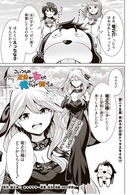 こいつらの正体が女だと俺だけが知っている
【第二十五幕(1)】
「男の子の日はドッグスタイル!?」

無料話更新されてます!

桜小路ママと竜之介(犬)再登場です!
このタッグはもうヤバ展開間違いなし!

よろしくお願いします😎😎
 #マガポケ 
https://t.co/ugyjWPkHRT 