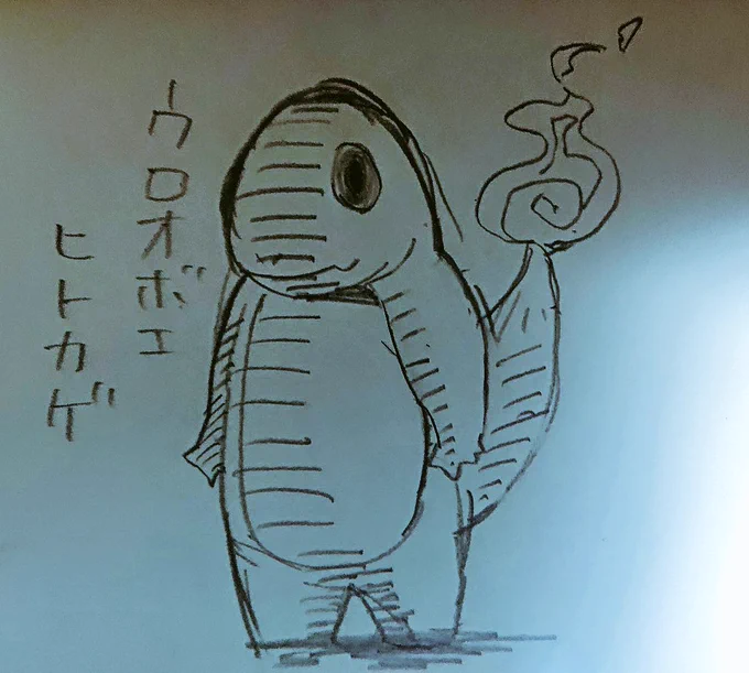 ウロボロスヒトカゲ 