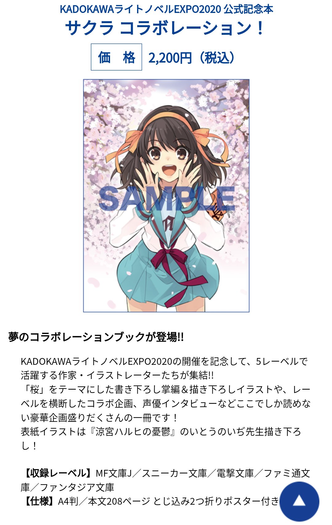 福山陽士 新作準備中 さらにお知らせ Kadokawa ライトノベルexpo の公式記念本 サクラコラボレーション に1ldk2jkも参加しております ここだけの描き下ろしイラスト 書き下ろしssとなっておりますので是非 他にも参加作品たくさんで豪華