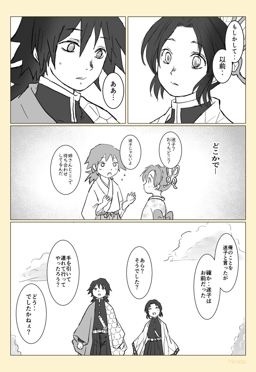 ぎゆしの

昔一度会ったことが
あったかもしれない
想像のお話【2/2】 