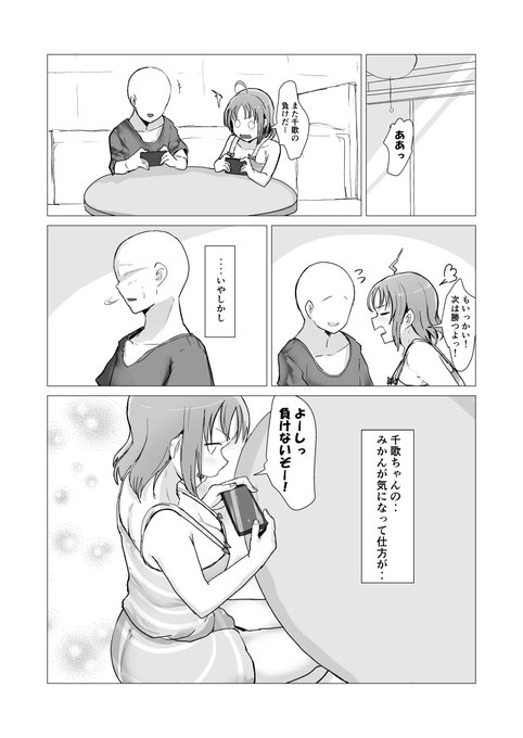 『千〇ちゃん🍊と勃てちゃ駄目だ君』
続きは描き終わったら明日あたりにFANBOX開設のタイミングでアップしようかと🖊💦宜しくお願いします🙏 