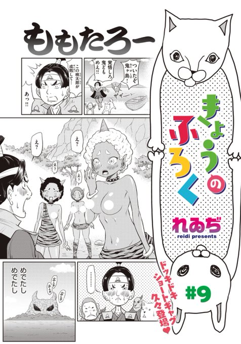 【本日のおすすめ】れゐぢ先生《きょうのふろく #9》童話の登場人物を美少女にしたら...?などなど爆笑ショート4連発です♡気になる続きはこちら→  https://t.co/ZB2fSWNZnn (WEEKLY快楽天No.04掲載)   ※イメージ画像と実際の修正方法は異なります。 