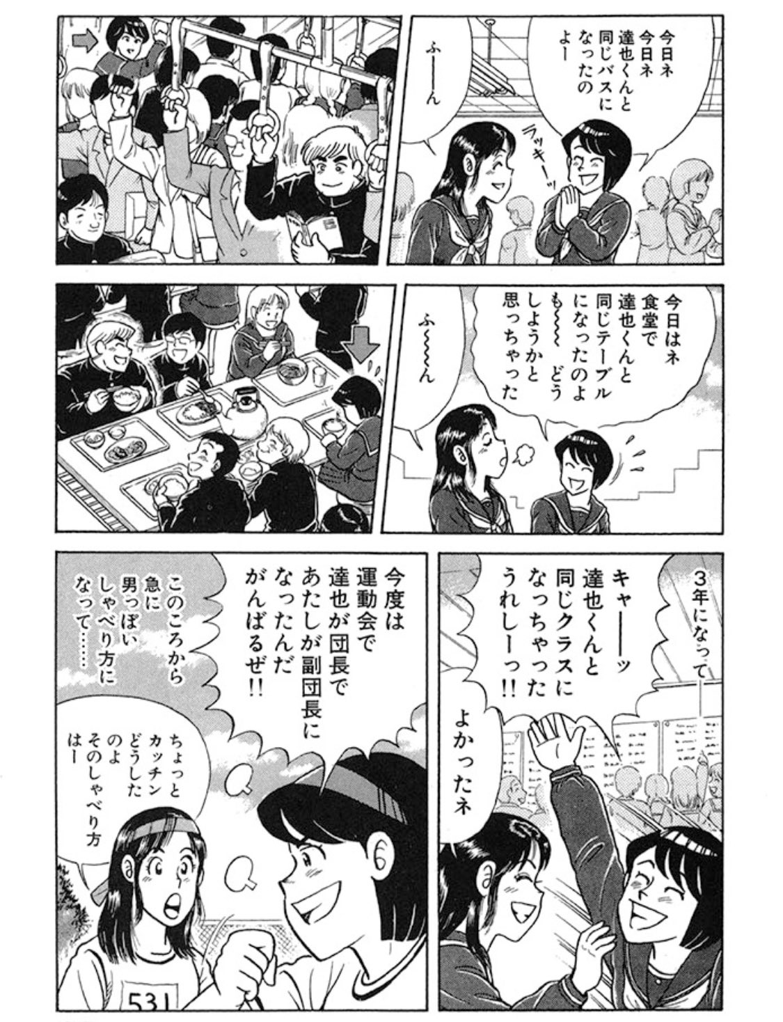 オダ クッキングパパ 夢子の弟 達也のもとに現れた同級生 河合ちゃん めちゃ重くて尽くす女だった 社会人になって博多から想い人のいる東京まで出てくる女