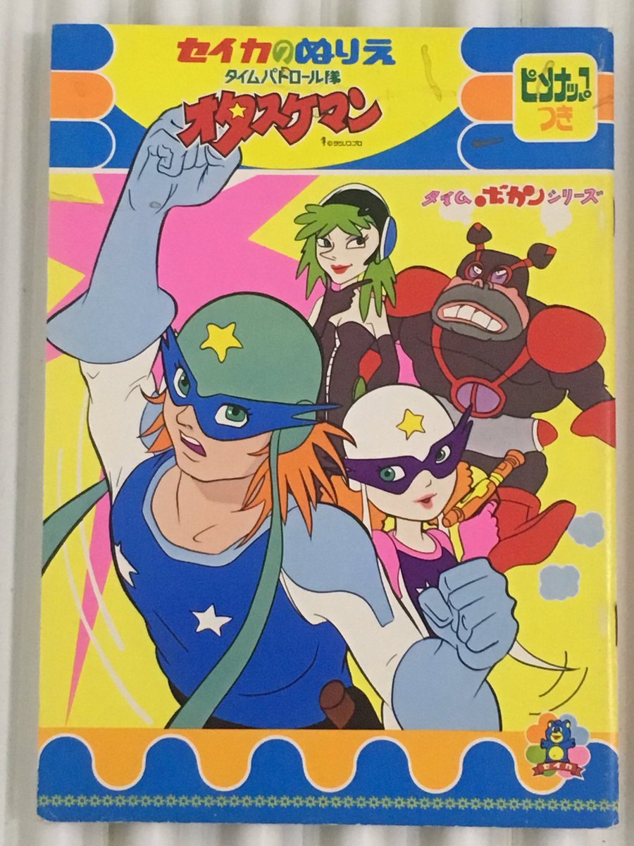 1980/2/2「タイムパトロール隊オタスケマン」放送開始日。 #今日は何の