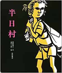 突然過去の記憶が蘇って思い出した絵本…ウワ〜〜これ……ウワ〜〜〜〜!とにかく色んな思い出が駆け巡ってしまう 