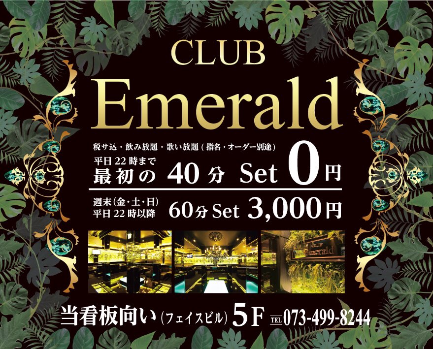 Club Emerald エメラルド Clubemerald1 Twitter