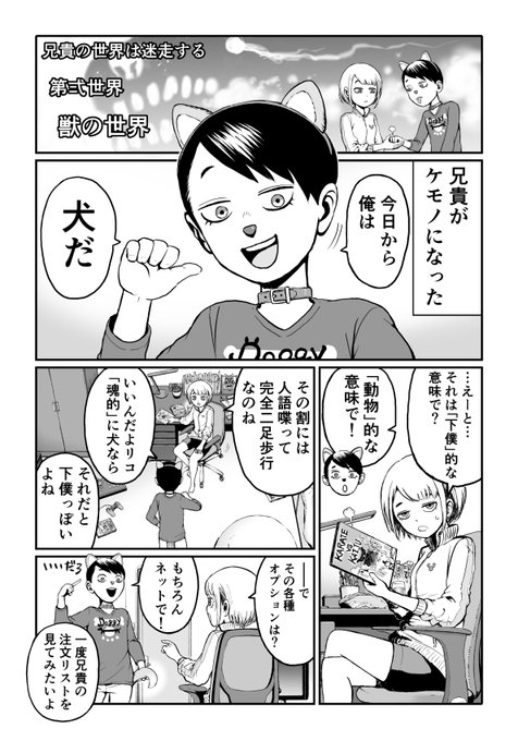 兄貴の世界は迷走する

兄の悩みを妹が聞く話
2話目(1/2) 