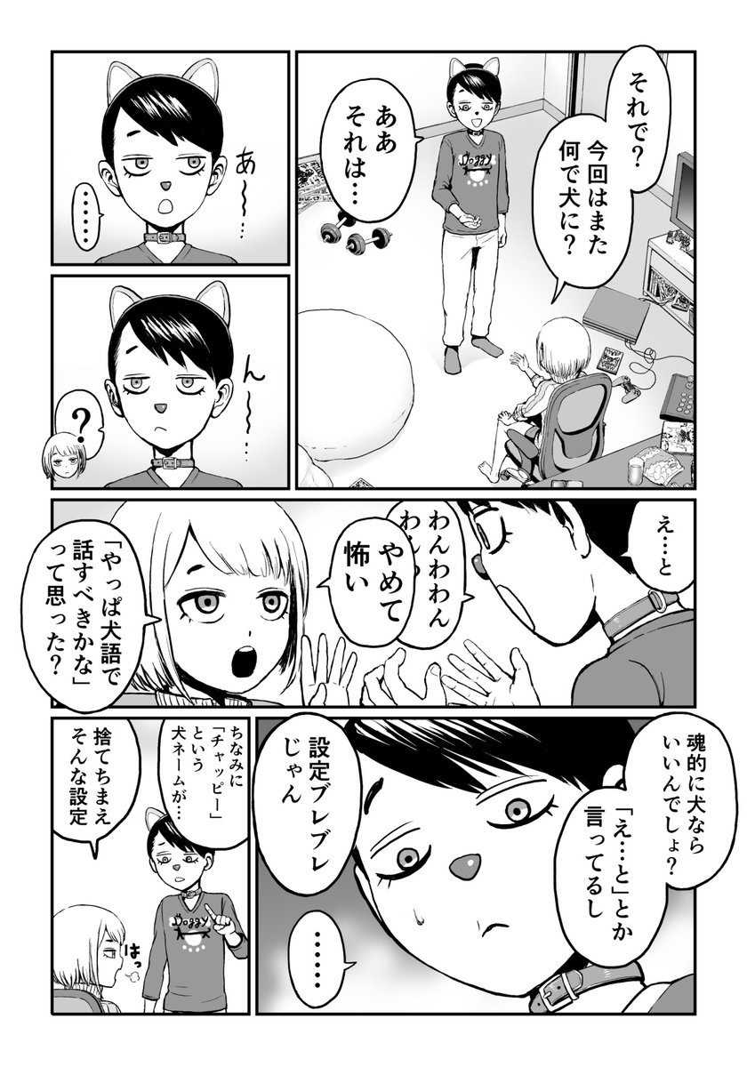 兄貴の世界は迷走する

兄の悩みを妹が聞く話
2話目(1/2) 