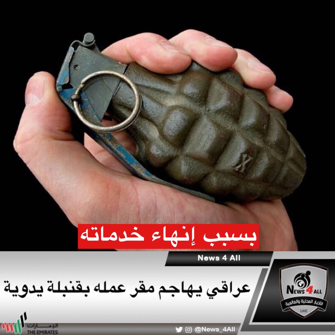 أفاد مصدر أمني عراقي، اليوم الاثنين، بأن شخصا هاجم الدائرة التي كان يعمل فيها بقنبلة يدوية بسبب إنهاء خدماته.

وبحسب روسيا اليوم، فإن عاملاً في بلدية منطقة الشعب هاجم مقر البلدية الليلة الماضية بعدما أنهيت خدماته.