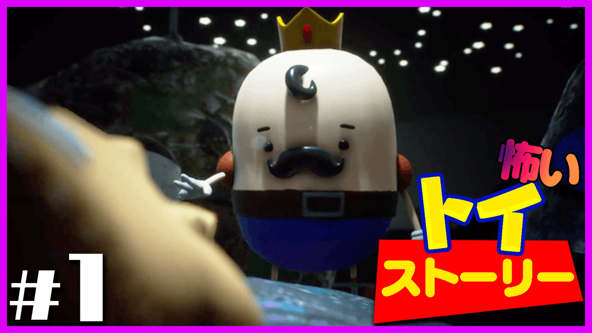 らっだぁ 動画投稿ーー ホラー版トイストーリーでおもちゃが人間達から逃げる 1 Keep Out T Co Mhdka Youtubeより 寝床に久しぶりのシリーズもの投稿していきますぅ トイストーリー原作も少し怖い所多いよね 好きなディズニー