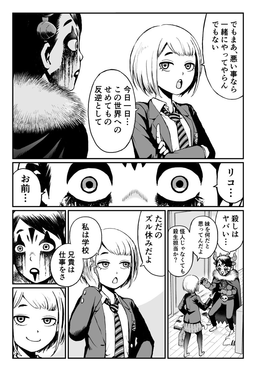 兄の悩みを妹が聞く話
1話目(3/3) 