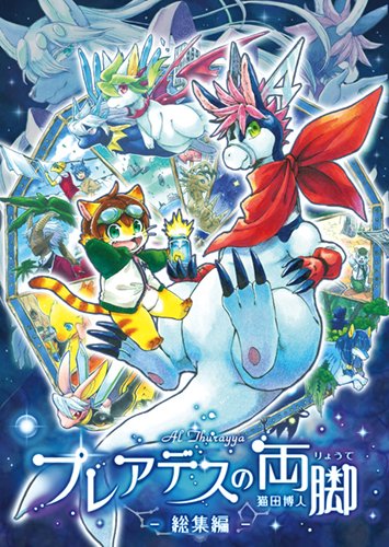 通販!これまでの同人誌・グッズが買えます!
overseas shipping OK!
#プレアデスの両脚 #アザラシ #あざらし #アザラシのいる生活

?アリスブックスさん:https://t.co/PDSoPBUNFd

?メロンブックスさん(一部の本を取扱中):https://t.co/xu5UJAQIEO 