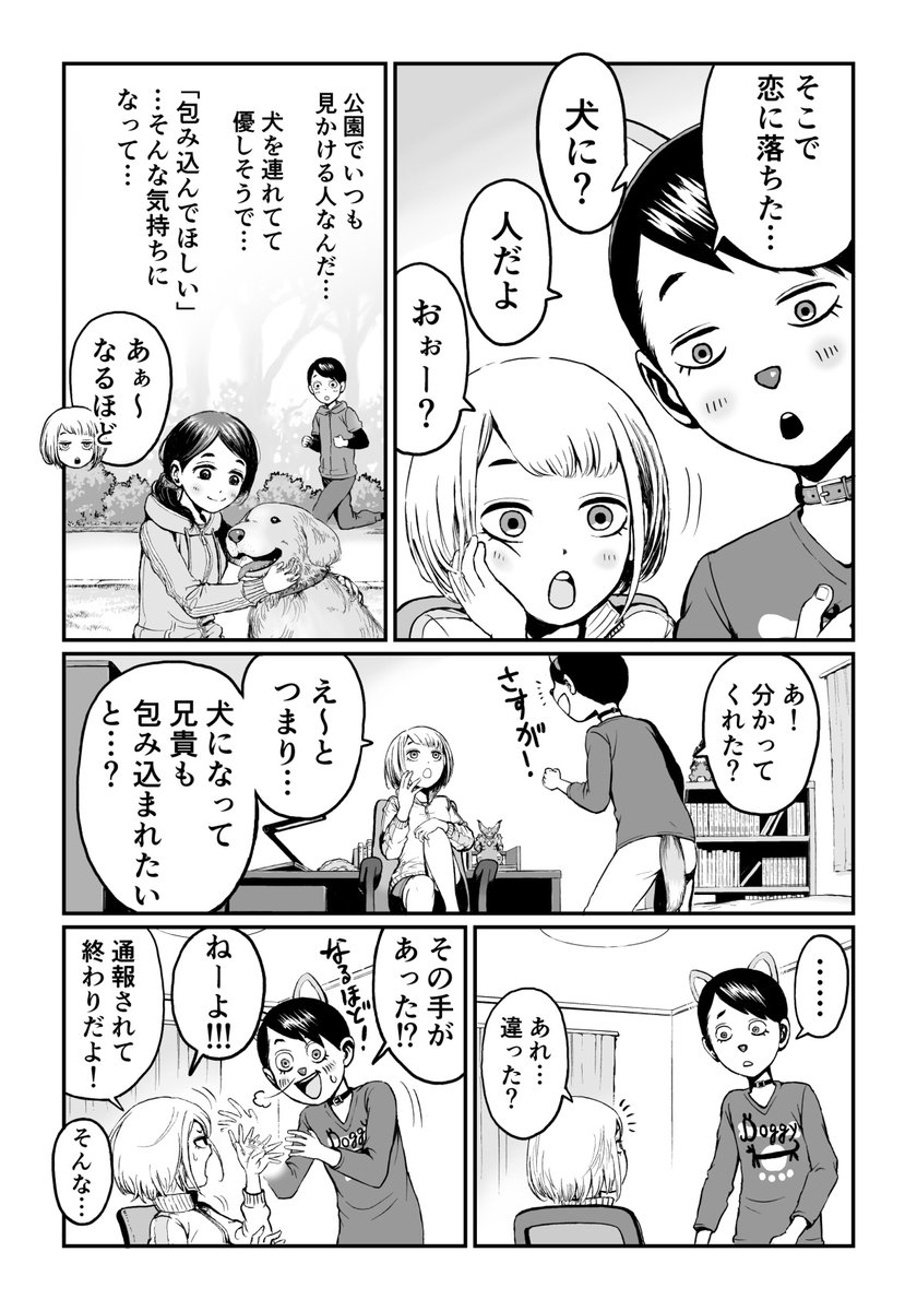 兄の悩みを妹が聞く話
2話目(2/2) 