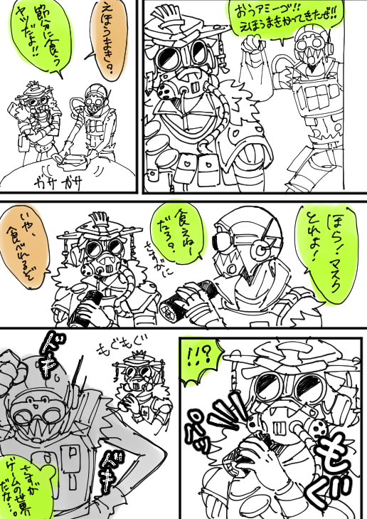 ゲームの世界の食べ方 