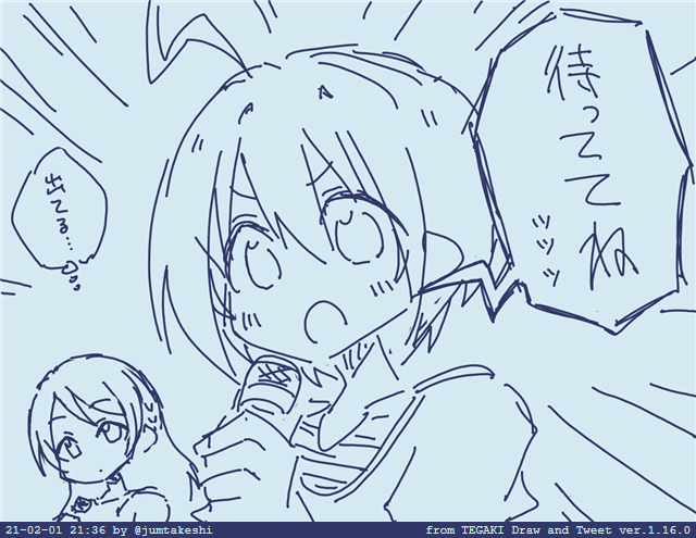 待っててね(強) #tegaki_dt 