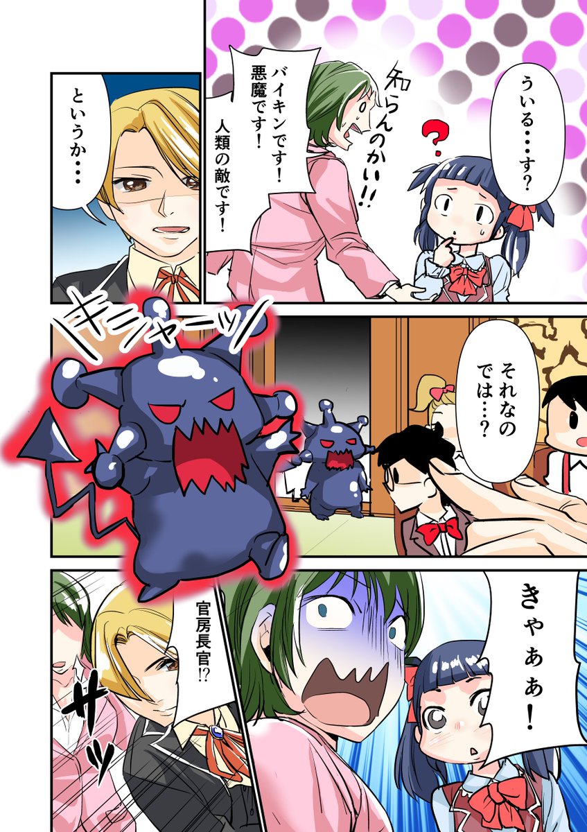 幼女総理がウイルスと闘うお話 1/3
#漫画 #漫画が読めるハッシュタグ 