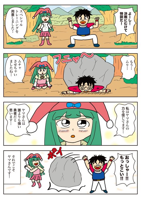 ヤマ作品です。
タイトルは「節分の決戦-特訓」
決戦の修行。シセラ期待にヤマはこえられるのか!?

#ヤマ作品
#1Pマンガ
#毎日読もう・あげよう1Pマンガ
#コルクラボマンガ専科
#漫画が読めるハッシュタグ
#節分の日 