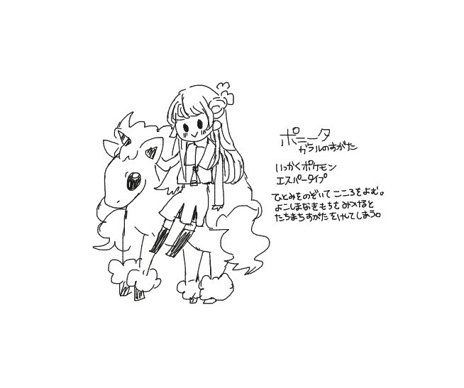 ガラルポニータのtwitterイラスト検索結果 ガラルポニータのtwitterイラスト検索結果