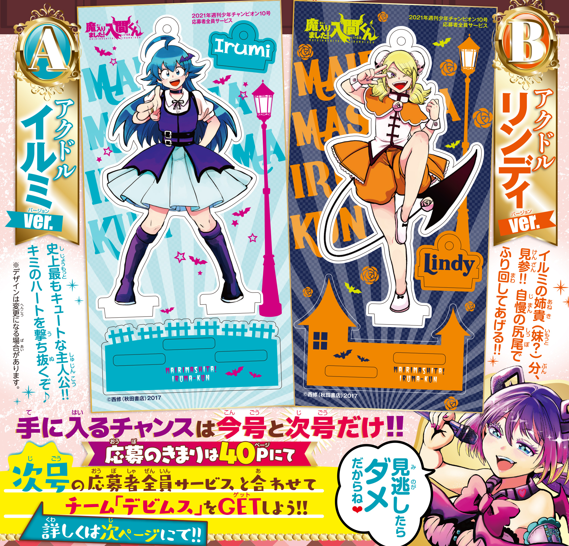 魔入りました!入間くん 応募者全員サービス 魔フィア アクスタ 魔入りました!入間くん 応募者全員サービス 魔フィア アクスタ