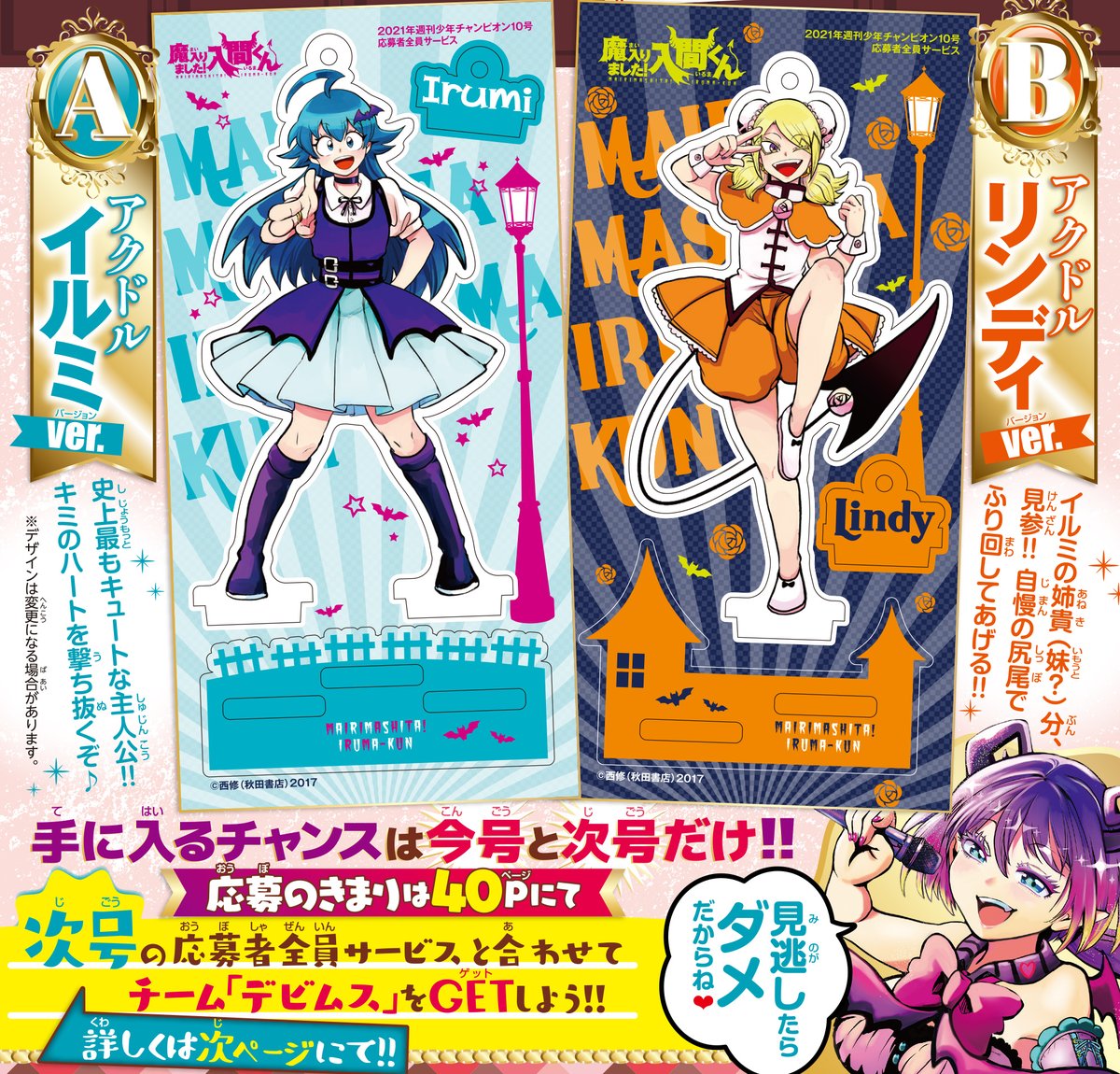 魔入間公式グッズまとめ 2ページ目 Togetter