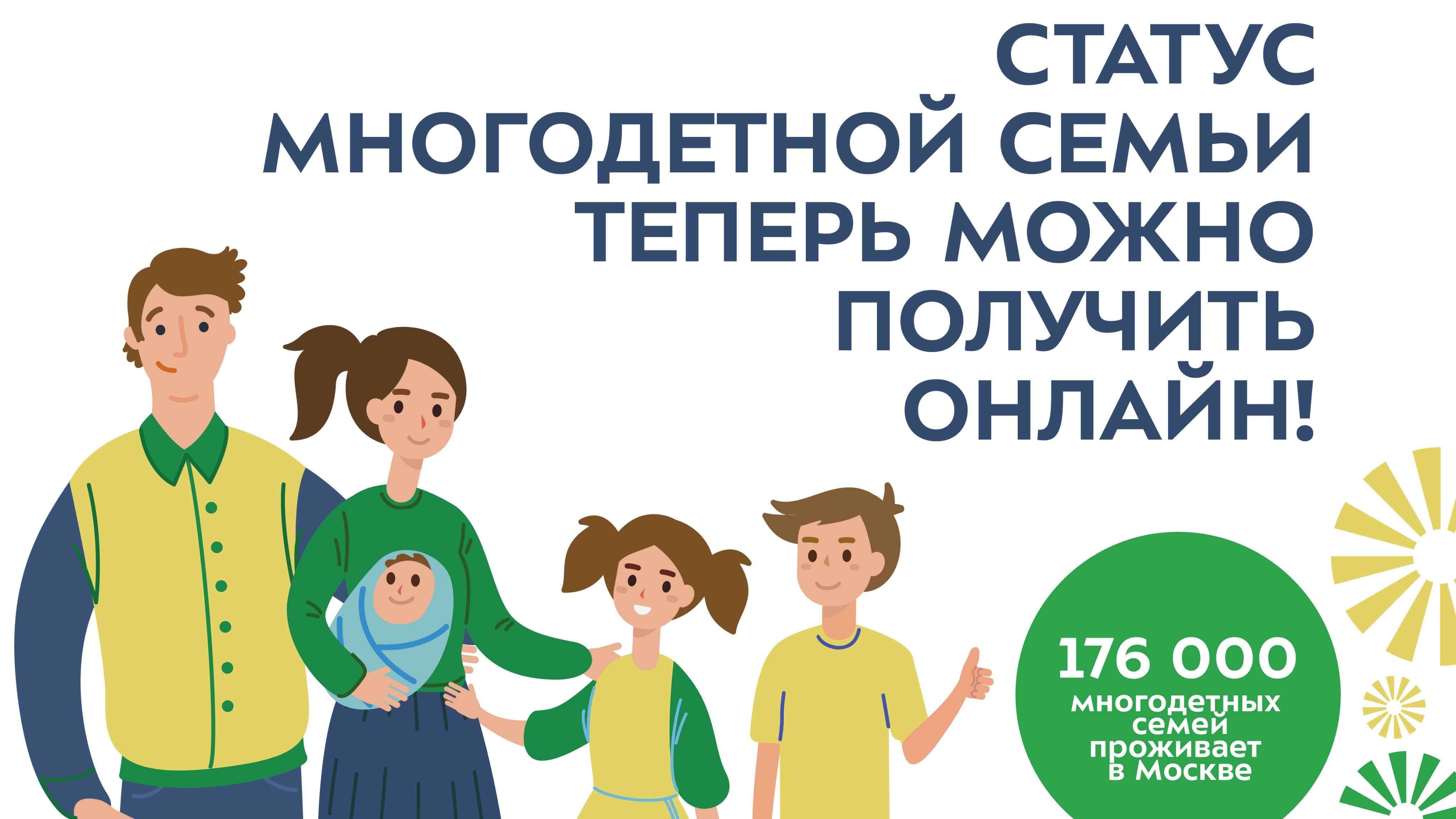 удостоверение многодетной семьи в москве