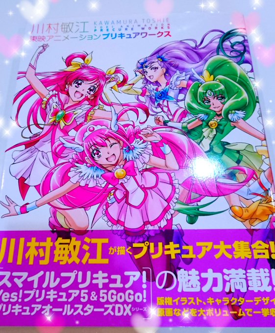 可愛いプリキュアのtwitterイラスト検索結果