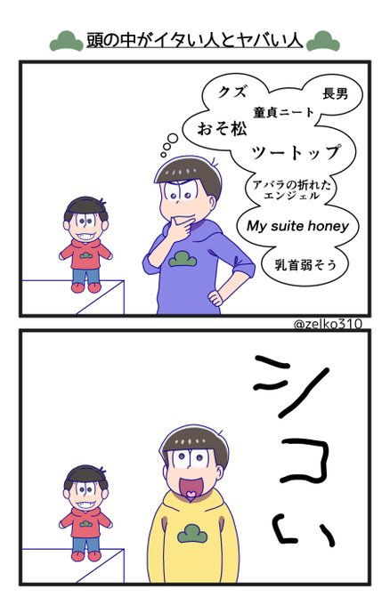 21年2月1日はカラおそday を含むマンガ一覧 ツイコミ 仮