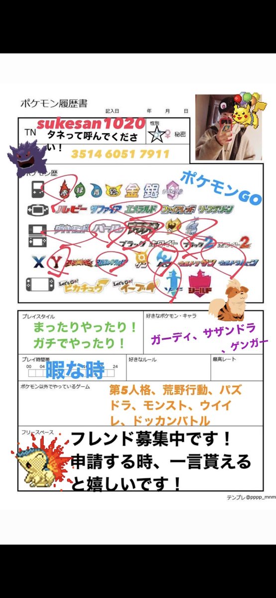 ポケモン履歴書のtwitterイラスト検索結果 古い順