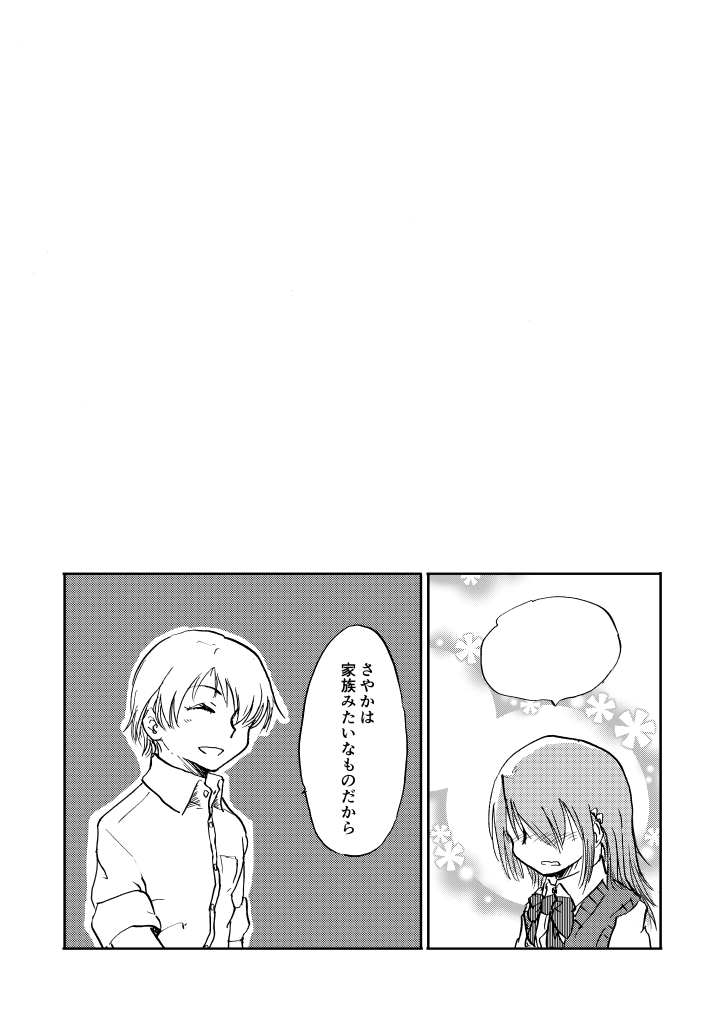 高校生さや恭断片(三度目くらい 