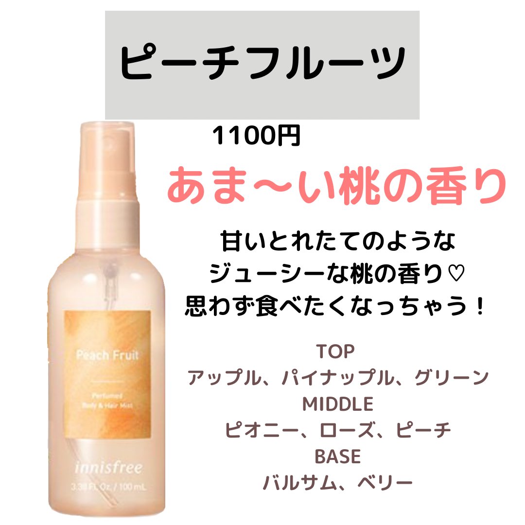 uryo1111's tweet photo. 大人気のイニスフリーのボディミストをまとめました！ https://t.co/n5wUq8QmQ1