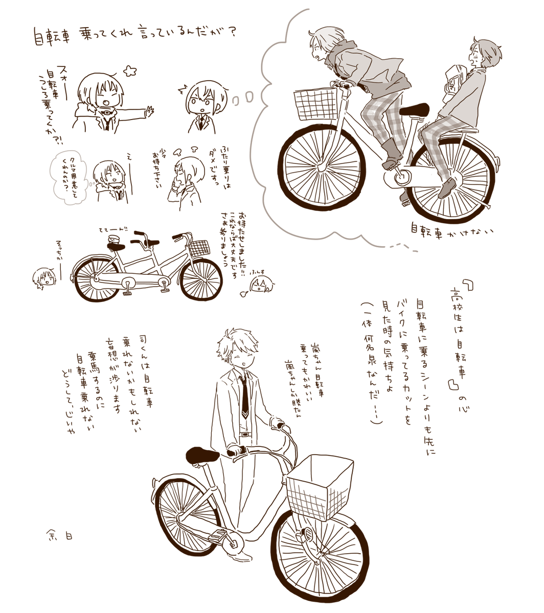 月永レオ、自転車乗ってくれ、頼む 