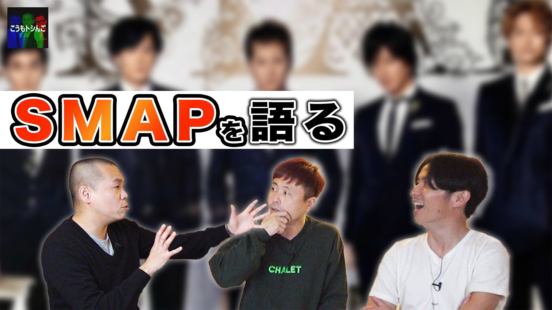 こうもとじゅんいち 次長課長 こちら是非ご覧下さいー Smap T Co Lefwhuqtra T Co Bfg4vcueeo Twitter