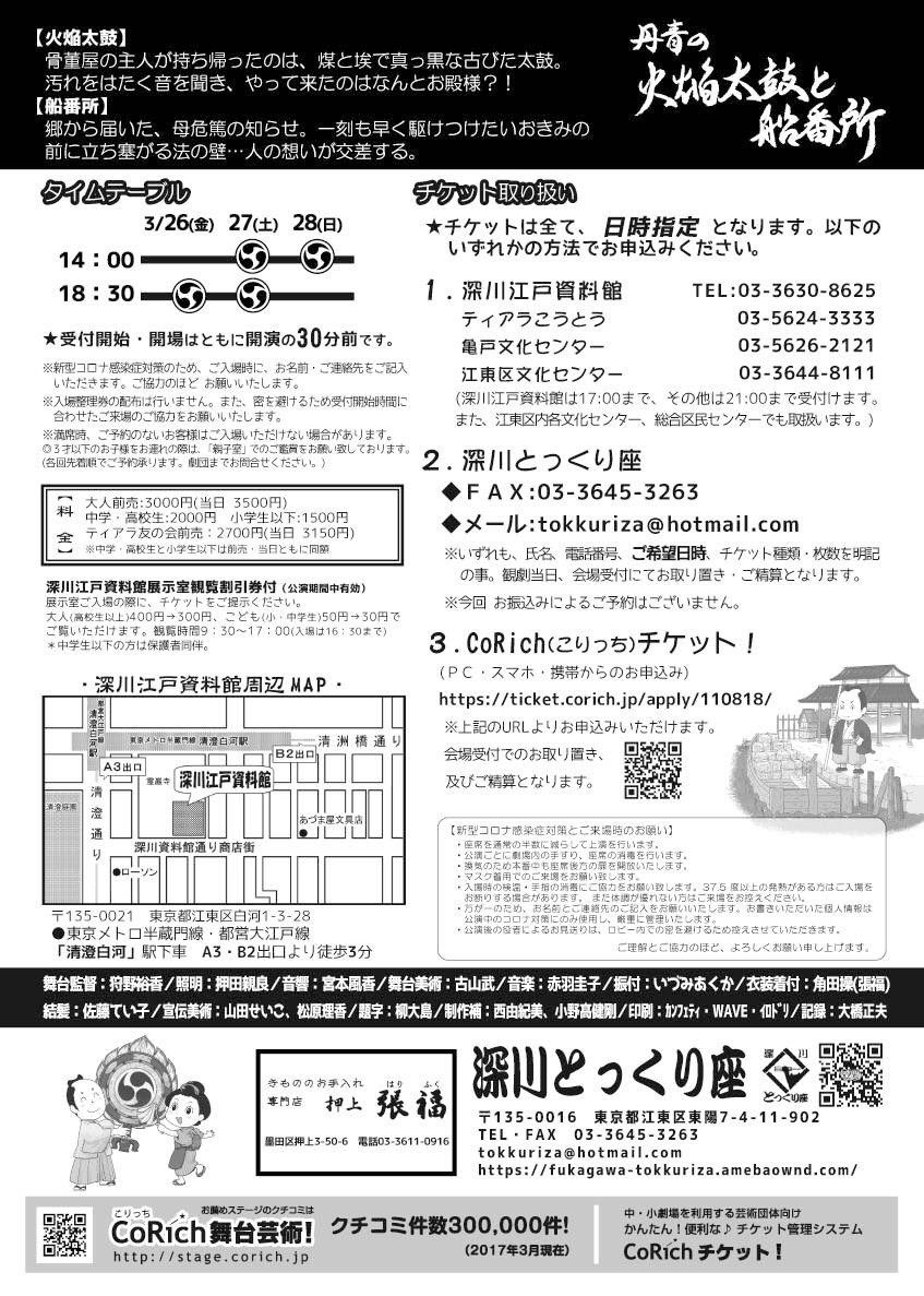 深川とっくり座 
公演49回目 「丹青の火焔太鼓と船番所」
太鼓の音で始まる恋。
役人の心に届くか一途な願い。
傑作短編2本立て。

3月
26日㈮18時半
27日㈯14時/18時半
29日㈰14時
深川江戸資料館 小劇場にて
前売り 3000円(当日3500円)
#深川とっくり座
#丹青の火焔太鼓と船番所
#落語
