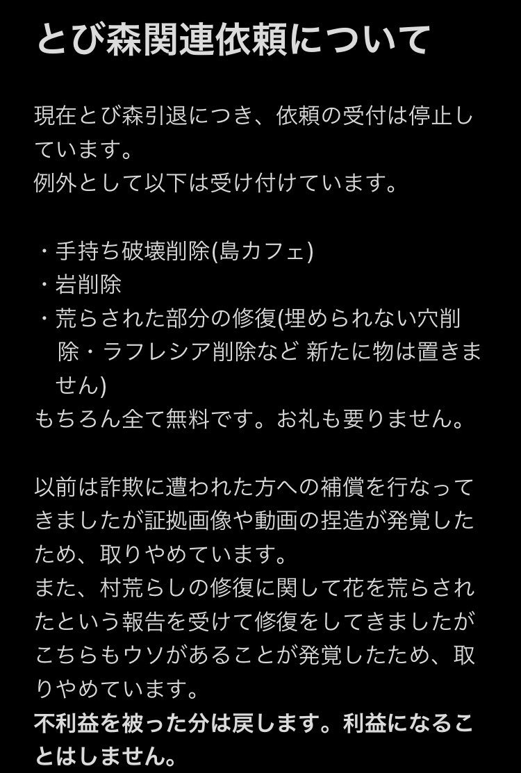 レブ村長 アチャ伝 とび森引退 とび森関連依頼については以下をご参照ください 追加事項が発生した場合は都度ツイートします 万が一ルール マナーが守れない場合は即刻作業を中止し ソパカやフレンドコードなどを公開します とび森 とびだせ レブ村長 アチャ伝 とび森引退 とび森関連依頼については以下をご参照ください 追加事項が発生した場合は都度ツイートします 万が一ルール マナーが守れない場合は即刻作業を中止し ソパカやフレンドコードなどを公開します とび森 とびだせ