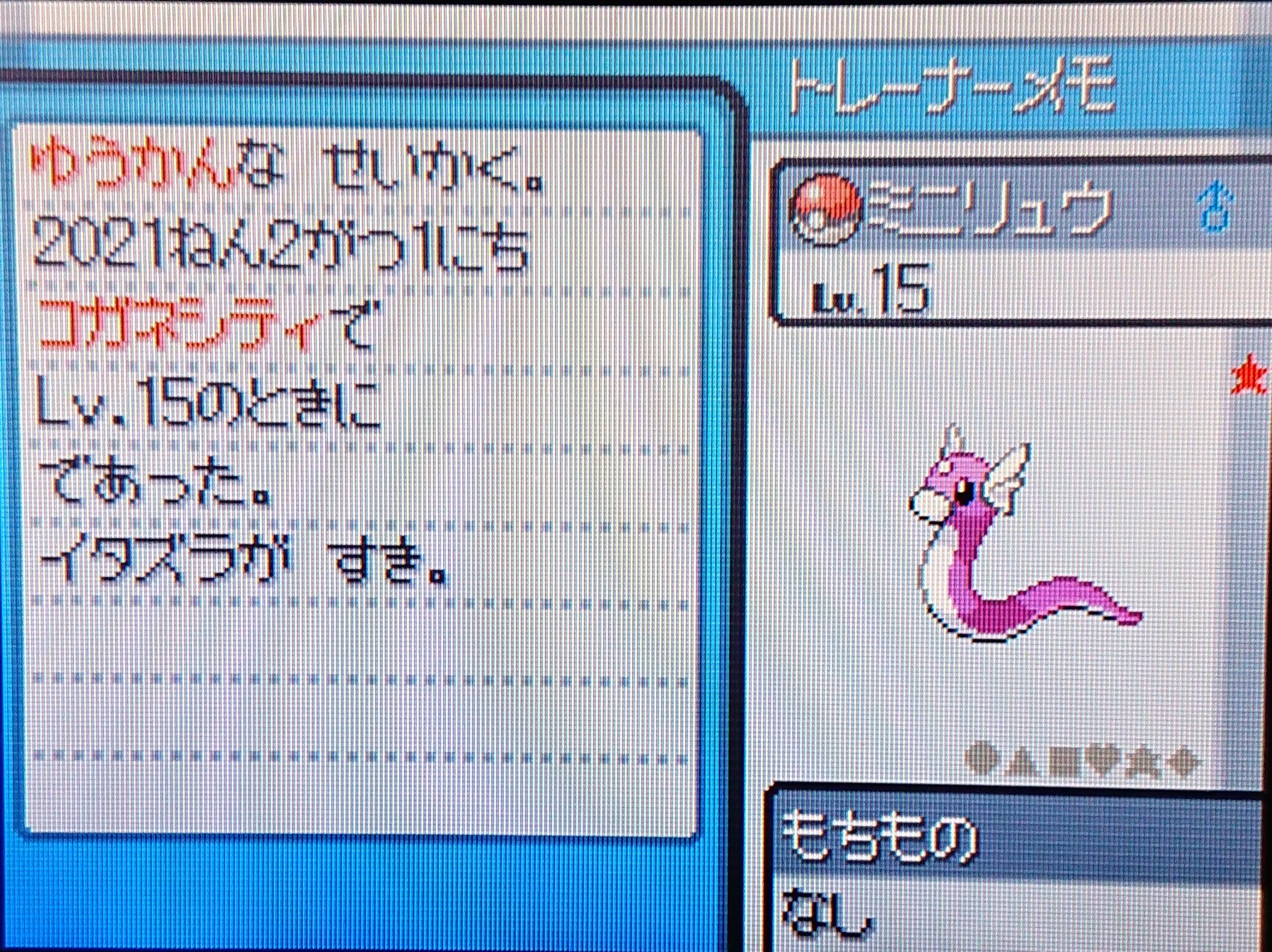 きりん ポケットモンスターハートゴールド 色ミニリュウget 6215回目 色違いポケモン T Co Nkfk87dzxh Twitter