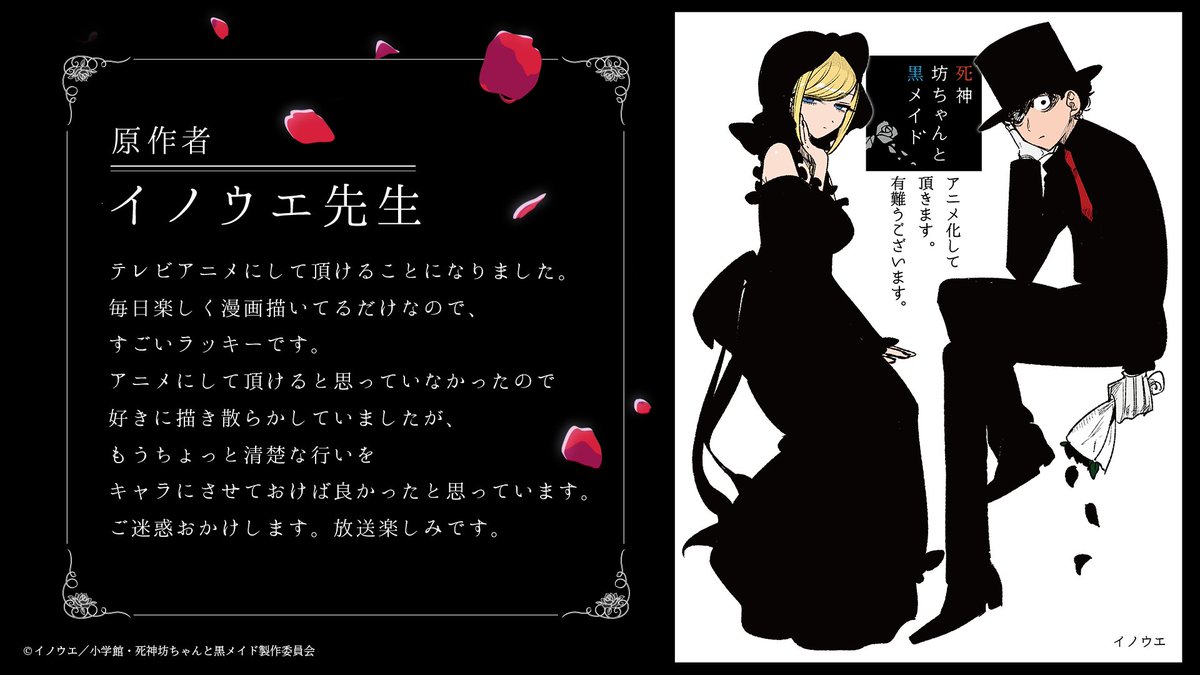 Tvアニメ 死神坊ちゃんと黒メイド 公式 No Twitter そして アニメ化決定を受け 原作 イノウエ先生からは描き下ろしイラスト付きのコメントをいただきましたのでご紹介します 死神坊ちゃん 公式サイト T Co Sokznhv0fd Tvアニメ 死神坊ちゃんと黒メイド 公式 No Twitter そして アニメ化決定を受け 原作 イノウエ先生からは描き下ろしイラスト付きのコメントをいただきましたのでご紹介します 死神坊ちゃん 公式サイト T Co Sokznhv0fd