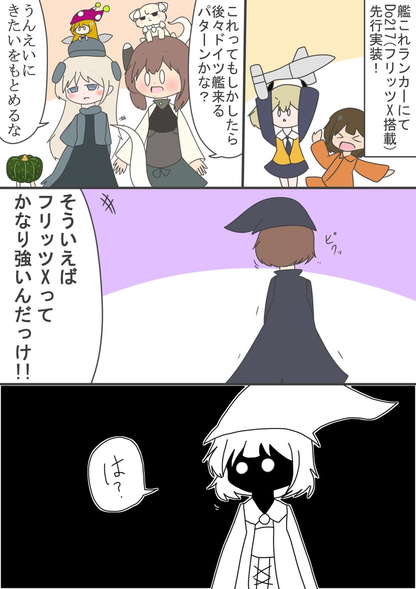 艦娘達の人事ファイル 129話 フリッツxとローマ 夢方 瑞子 かぼちゃの亡霊に取り付かれたネズミの漫画 艦娘達の人事ファイル 129話 フリッツxとローマ 夢方 瑞子 かぼちゃの亡霊に取り付かれたネズミの漫画