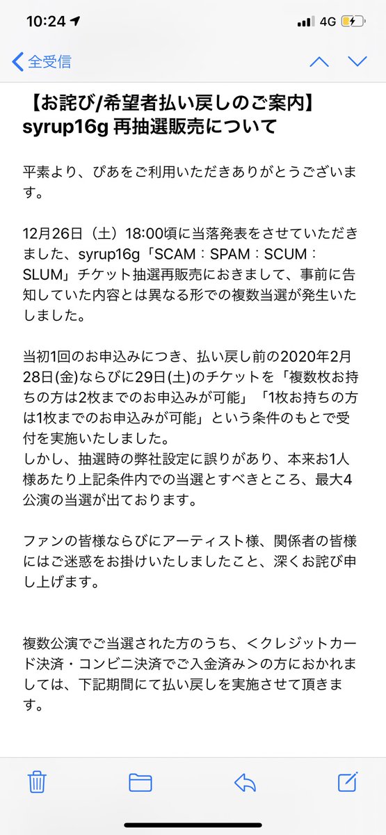 チケットぴあ スタライアプリ先行申込分のチケット超過当選による支払い済みチケット無効化および再抽選告知後の経緯まとめ１ 2ページ目 Togetter