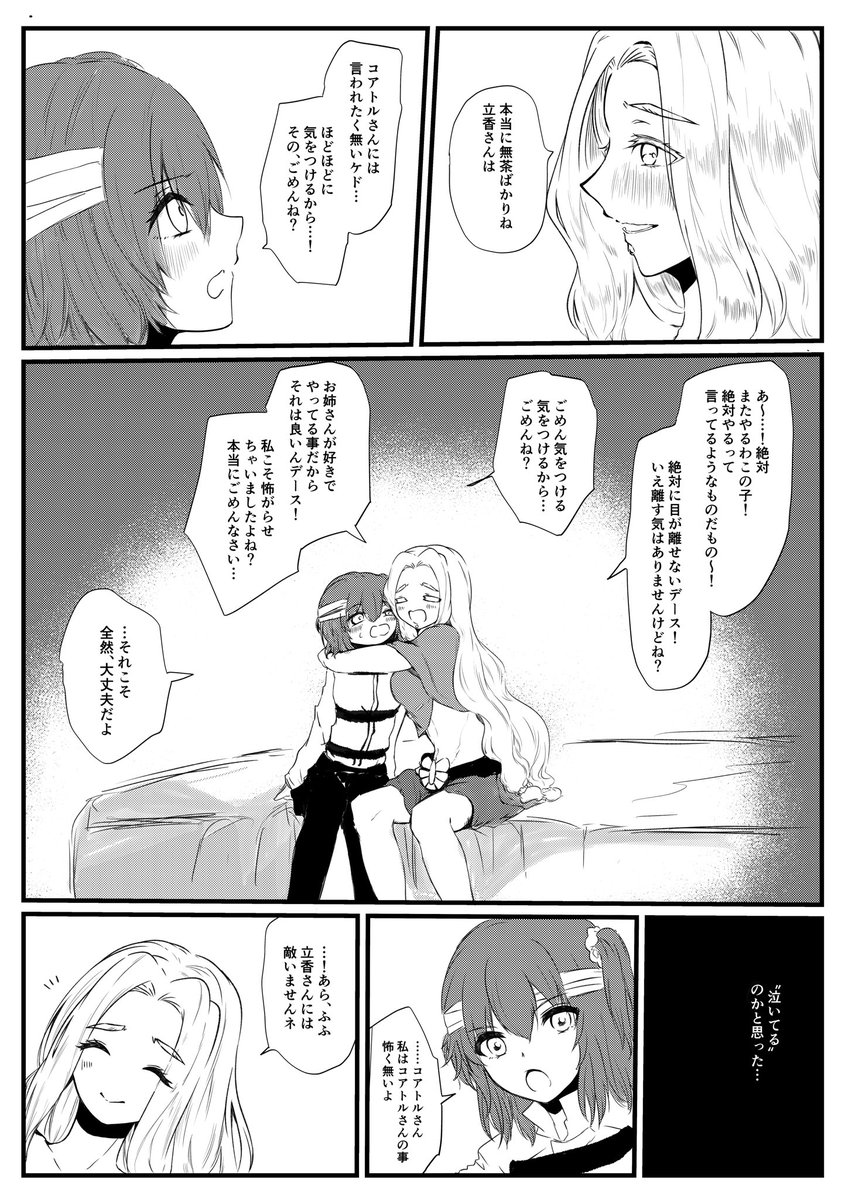 「神を×らせた」(1/2)
ケツァル・コアトルとマスター 